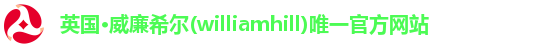 英国威廉希尔williamhill